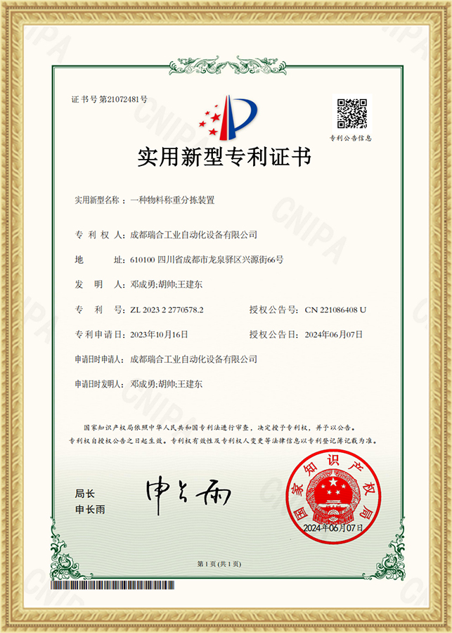 A kind of material weighing and sorting device